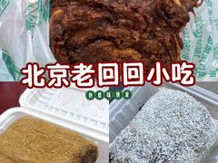 -老回回小吃(百万庄店)