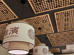 -老淮滨-蚌埠非遗小吃(淮河路店)