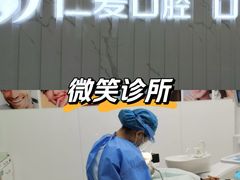 -武汉仁爱口腔(光谷店)