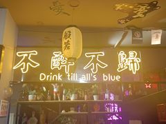 -浪起·江湖菜馆(陶瓷路店)