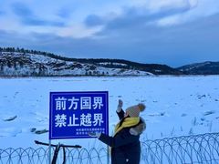 -北极村旅游风景区