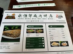 -清真永恒华威肉饼(潘家园店)