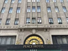 -上海和平饭店 Fairmont Peace Hotel