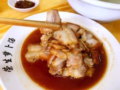 卤肉-荣生萝卜汤饭店