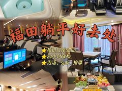 -东方棕泉·洗浴·按摩·美食国际水疗会所(福田店)