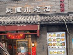 门面-京城小江南·土菜馆·蒸白鱼(东四十条店)
