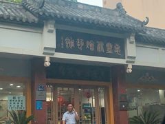 -惠丰源烩面馆(经七路店)