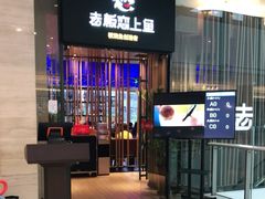 门面-老板恋上鱼(恒隆广场店)