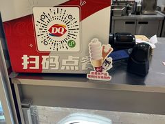 -DQ·蛋糕·冰淇淋(苏州中心店)