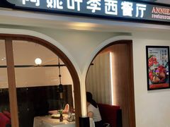 门面-阿妮叶李(光谷世界城店)