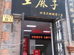 -北京前门大栅栏