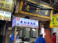 -老刘家泡馍·陕西老字号(钟楼广济街店)