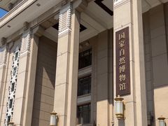 -国家自然博物馆