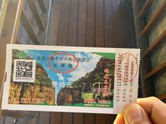 -桑干河大峡谷旅游区