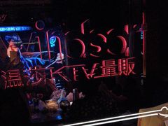 -温莎KTV(珠江路店)