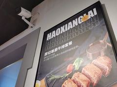 -豪享来(我格广场店)