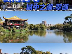 -翠湖公园