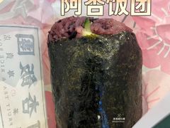 -阿杏饭团(悦汇城店)