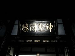 -成都武侯祠博物馆