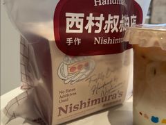 -西村叔叔的店·面包·甜品·蛋糕(清河万象汇店)