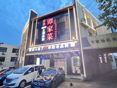 -巨鼎谭家菜(普照寺路店)
