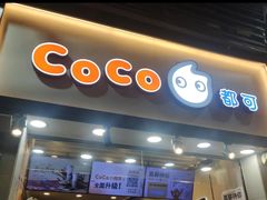 -CoCo都可(惠福店)