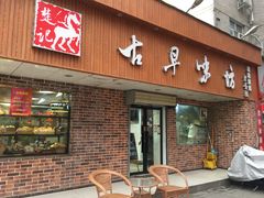 门面-古早味坊(国棉四厂家属院店)