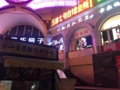 -玉林生活广场