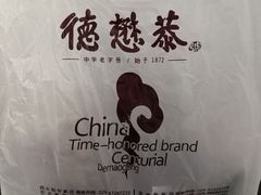 -德懋恭(西大街店)