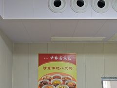 -伊林居饭庄央视清真八大碗