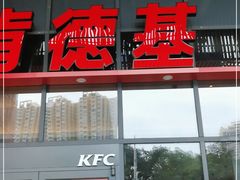门面-肯德基(芳和店)