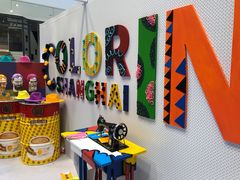 -蕃茄田艺术(普陀长风大悦城中心)