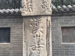 -关林