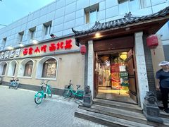 -左陕右甘(亚运村店)