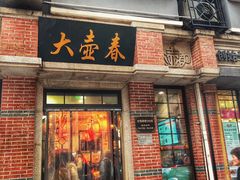 门面-云南路美食街