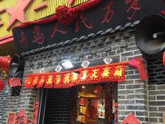 门面-凤峰大食堂(升平路店)