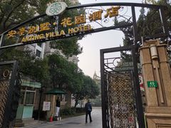 -上海安亭别墅花园酒店