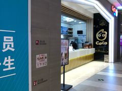 门面-CoCo都可(大兴凯德MALL店)