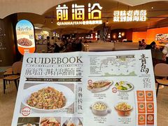 -前海沿·青岛菜(乐客城店)