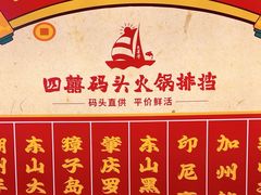 -四囍码头海鲜烧烤自助火锅(外滩南京东路悦荟广场店)