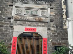 -竹里馆·淮扬菜·功夫茶(老门东店)