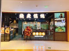 门面-景芳周大姐(国大城市广场店)