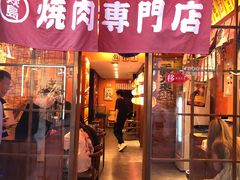 -焱岛烧肉·活鳗炙烤(晋江万达店)