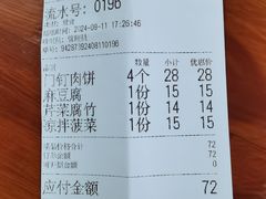 -宝瑞门钉肉饼店
