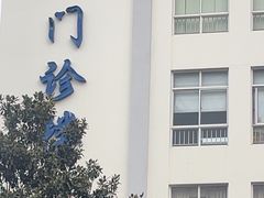 -上海市普陀区中心医院