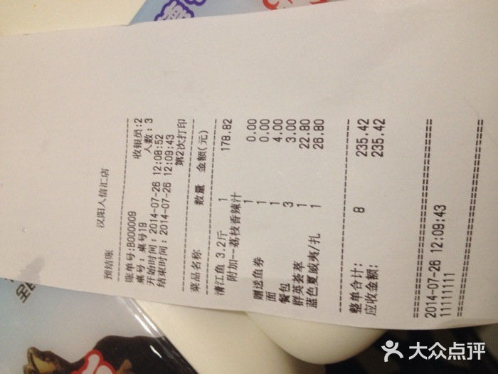 鱼酷活鱼烤鱼(人信汇商场店)账单图片