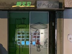 门面-Dip in Gelato(富民路店)