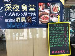 门面-汤城小厨•粤菜•靓汤(金宝街店)