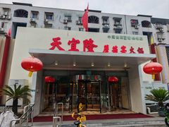 -天宜隆蘑菇宴火锅(石景山旗舰店)