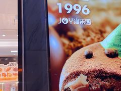 -津乐园(营口道店)